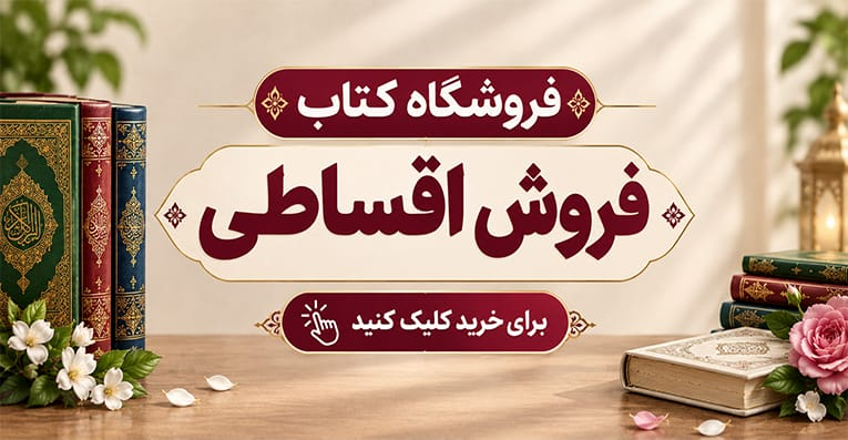 اقساطی